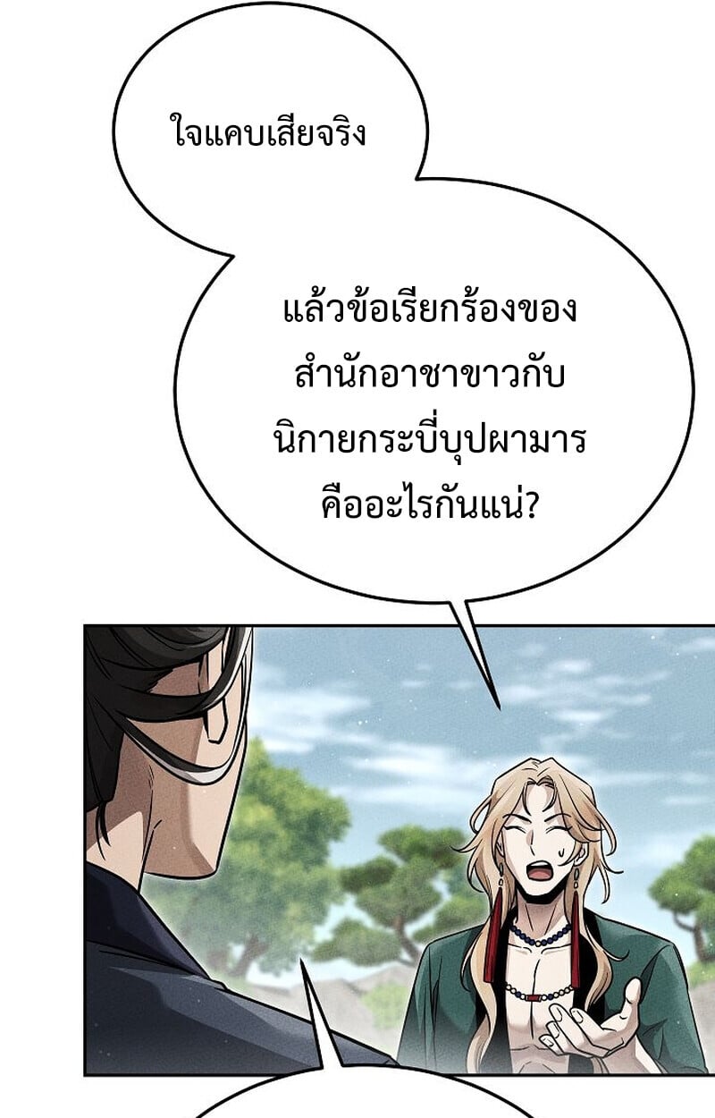 The Divine Demon’s Grand Ascension เส้นทางชำระแค้นสู่เทวมารผู้พิชิตสวรรค์ ตอนที่ 26 หน้า 63