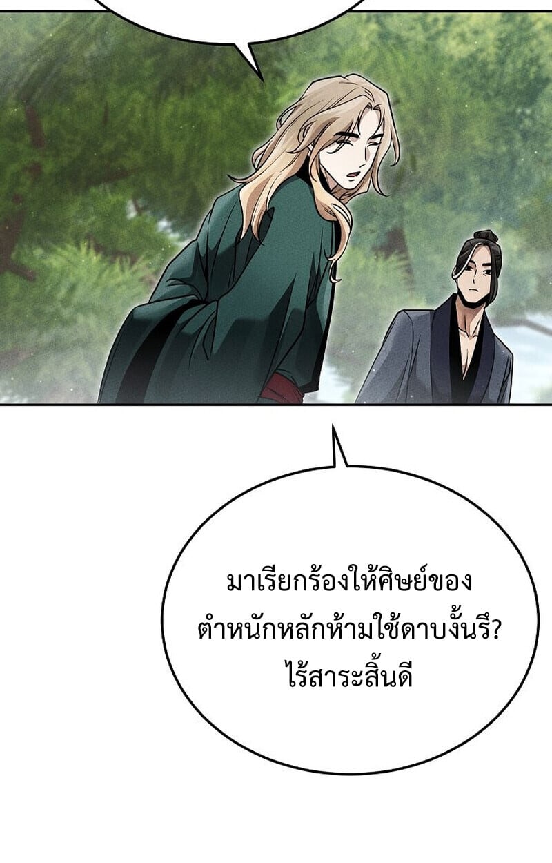 The Divine Demon’s Grand Ascension เส้นทางชำระแค้นสู่เทวมารผู้พิชิตสวรรค์ ตอนที่ 26 หน้า 67