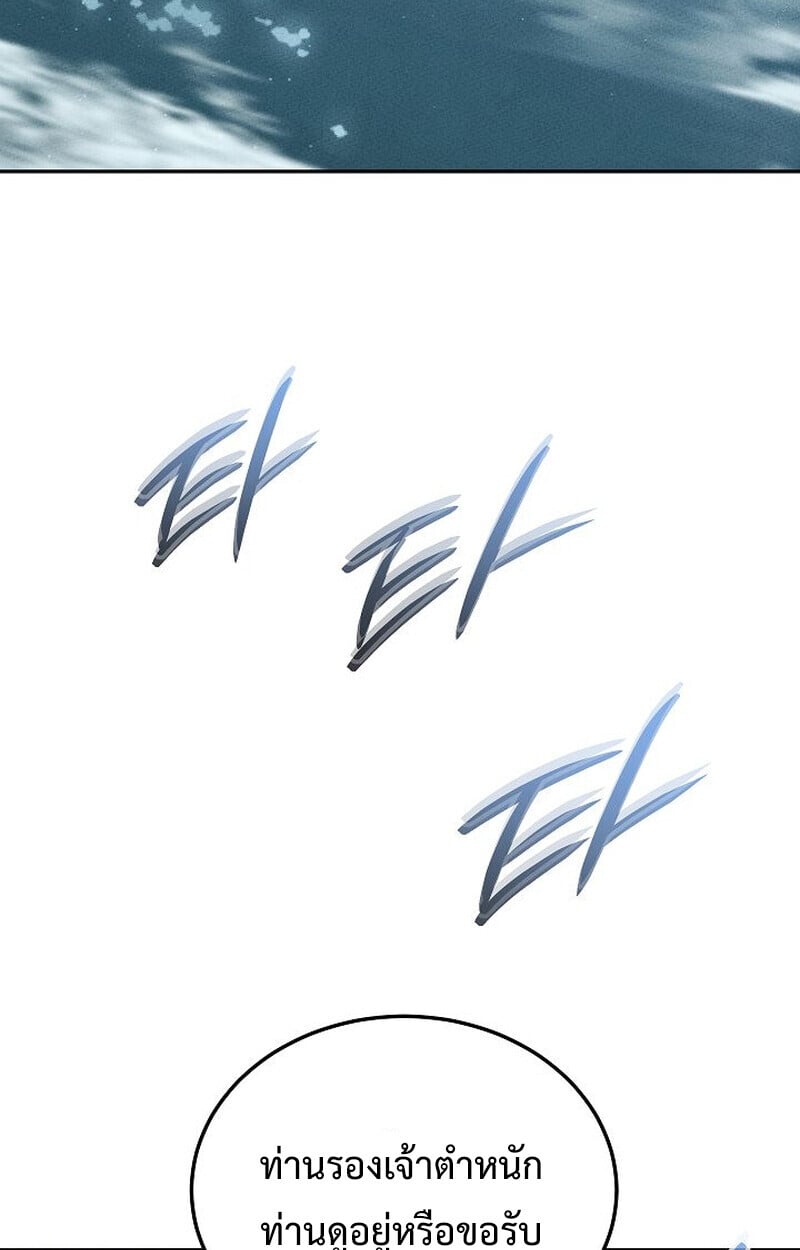 The Divine Demon’s Grand Ascension เส้นทางชำระแค้นสู่เทวมารผู้พิชิตสวรรค์ ตอนที่ 26 หน้า 72