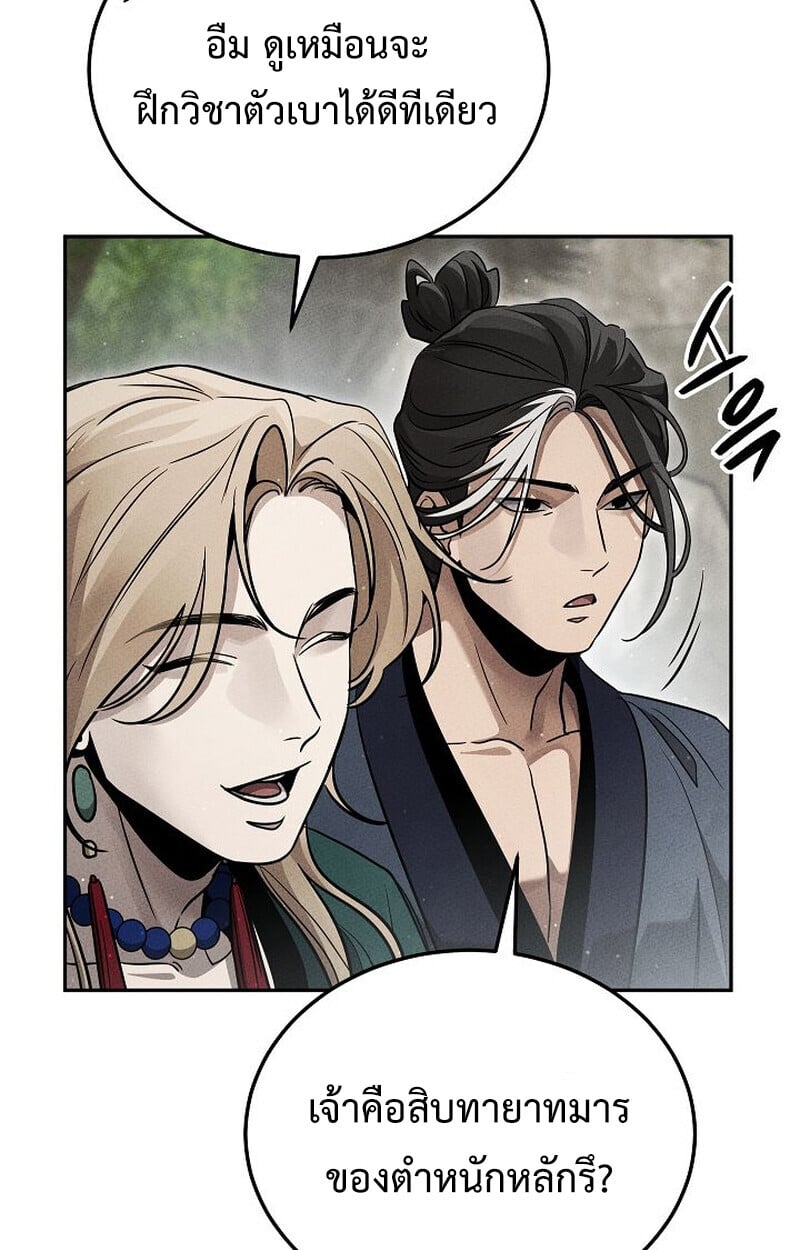 The Divine Demon’s Grand Ascension เส้นทางชำระแค้นสู่เทวมารผู้พิชิตสวรรค์ ตอนที่ 26 หน้า 74