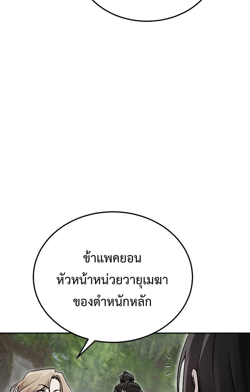 The Divine Demon’s Grand Ascension เส้นทางชำระแค้นสู่เทวมารผู้พิชิตสวรรค์ ตอนที่ 26 หน้า 75