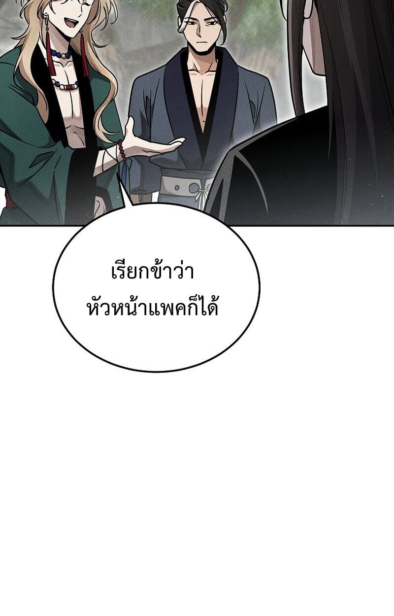 The Divine Demon’s Grand Ascension เส้นทางชำระแค้นสู่เทวมารผู้พิชิตสวรรค์ ตอนที่ 26 หน้า 76