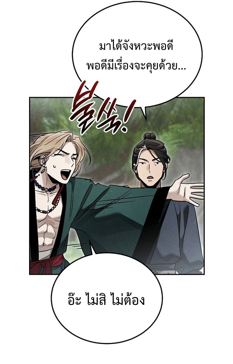 The Divine Demon’s Grand Ascension เส้นทางชำระแค้นสู่เทวมารผู้พิชิตสวรรค์ ตอนที่ 26 หน้า 79