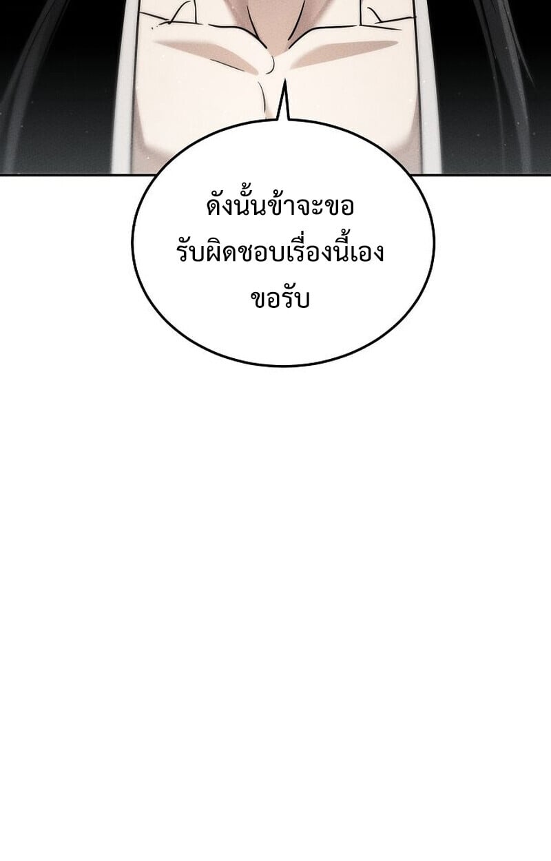 The Divine Demon’s Grand Ascension เส้นทางชำระแค้นสู่เทวมารผู้พิชิตสวรรค์ ตอนที่ 26 หน้า 84