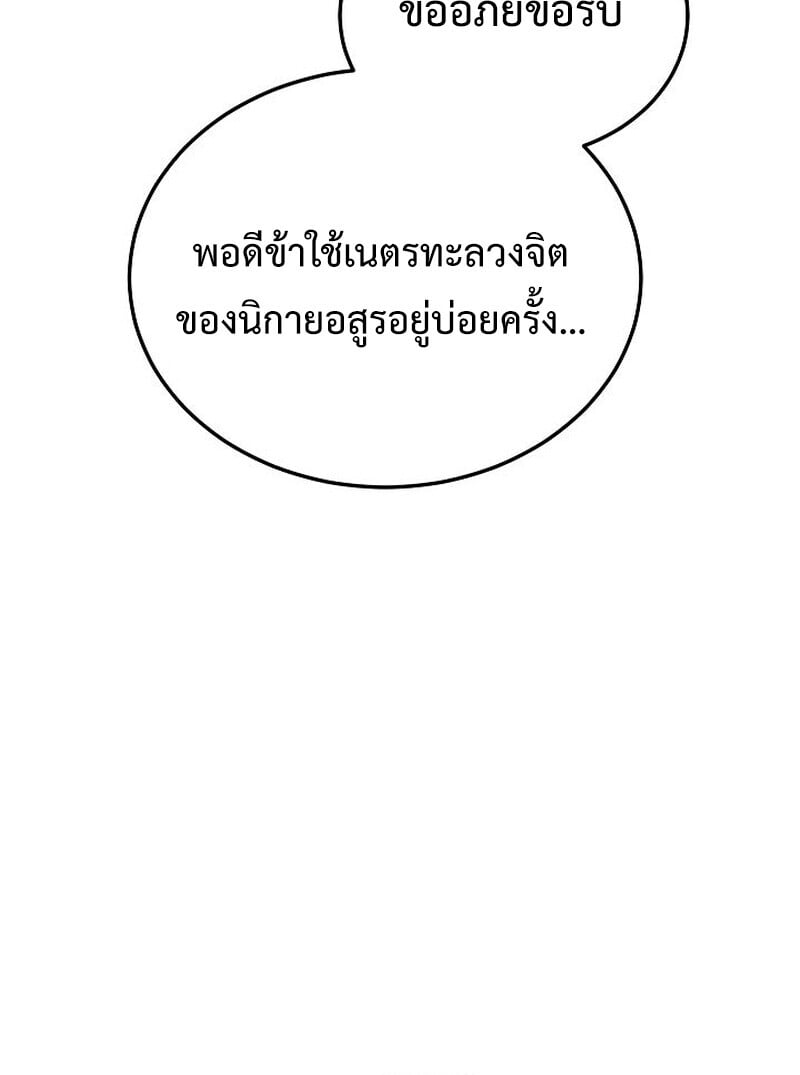 The Divine Demon’s Grand Ascension เส้นทางชำระแค้นสู่เทวมารผู้พิชิตสวรรค์ ตอนที่ 26 หน้า 86