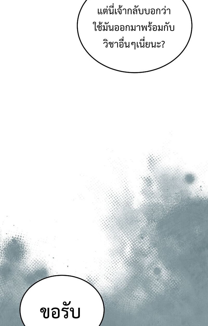 The Divine Demon’s Grand Ascension เส้นทางชำระแค้นสู่เทวมารผู้พิชิตสวรรค์ ตอนที่ 26 หน้า 88