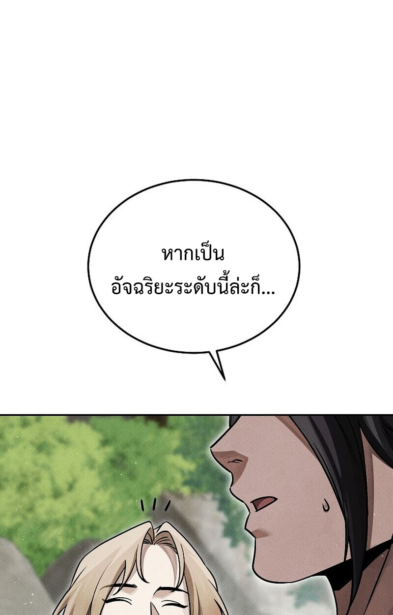 The Divine Demon’s Grand Ascension เส้นทางชำระแค้นสู่เทวมารผู้พิชิตสวรรค์ ตอนที่ 26 หน้า 93