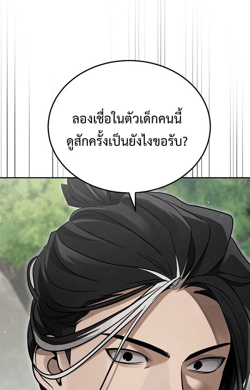 The Divine Demon’s Grand Ascension เส้นทางชำระแค้นสู่เทวมารผู้พิชิตสวรรค์ ตอนที่ 26 หน้า 95