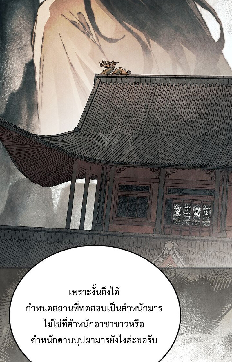 The Divine Demon’s Grand Ascension เส้นทางชำระแค้นสู่เทวมารผู้พิชิตสวรรค์ ตอนที่ 26 หน้า 99