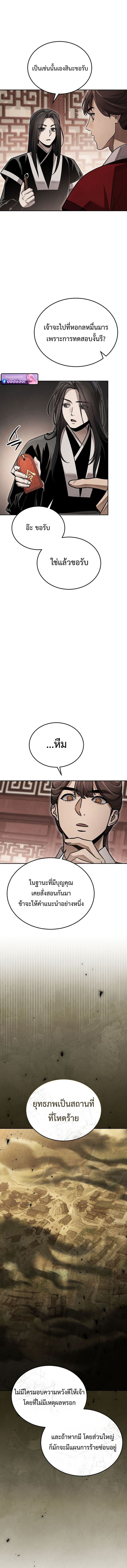 The Divine Demon’s Grand Ascension เส้นทางชำระแค้นสู่เทวมารผู้พิชิตสวรรค์ ตอนที่ 27 หน้า 10
