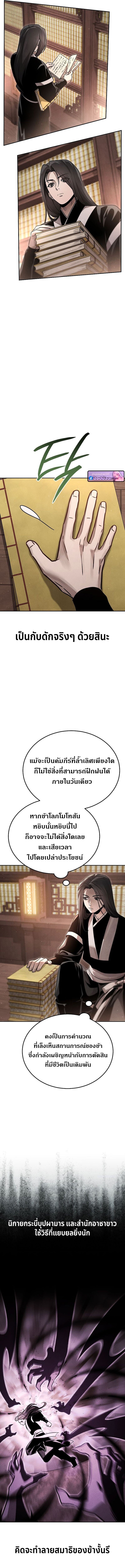 The Divine Demon’s Grand Ascension เส้นทางชำระแค้นสู่เทวมารผู้พิชิตสวรรค์ ตอนที่ 27 หน้า 14