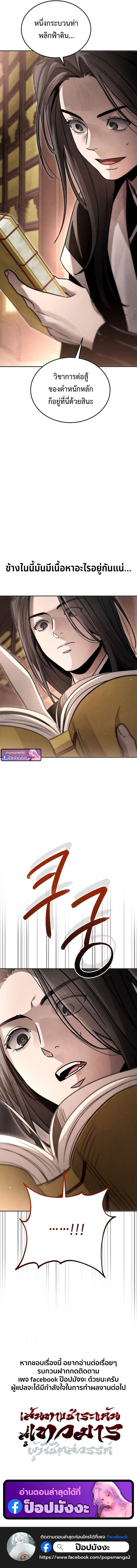 The Divine Demon’s Grand Ascension เส้นทางชำระแค้นสู่เทวมารผู้พิชิตสวรรค์ ตอนที่ 27 หน้า 17