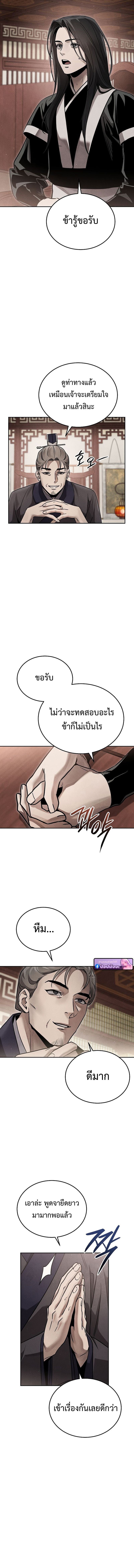 The Divine Demon’s Grand Ascension เส้นทางชำระแค้นสู่เทวมารผู้พิชิตสวรรค์ ตอนที่ 27 หน้า 5