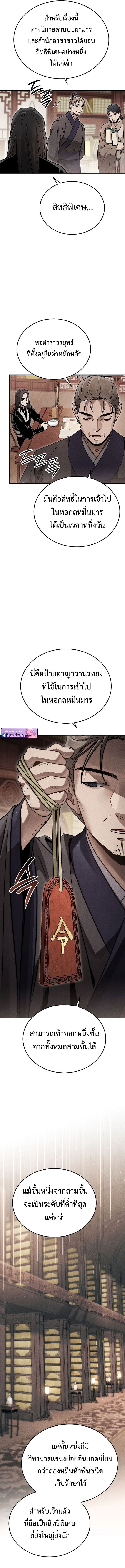 The Divine Demon’s Grand Ascension เส้นทางชำระแค้นสู่เทวมารผู้พิชิตสวรรค์ ตอนที่ 27 หน้า 6