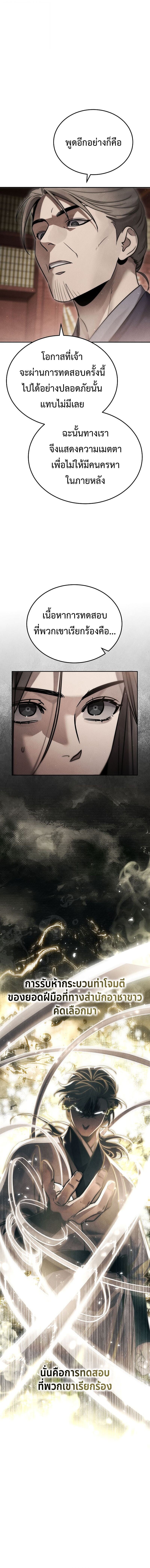 The Divine Demon’s Grand Ascension เส้นทางชำระแค้นสู่เทวมารผู้พิชิตสวรรค์ ตอนที่ 27 หน้า 7