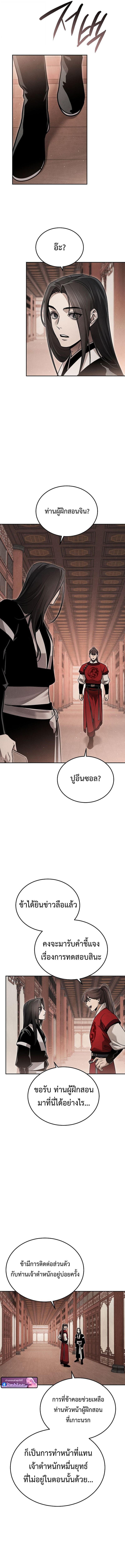 The Divine Demon’s Grand Ascension เส้นทางชำระแค้นสู่เทวมารผู้พิชิตสวรรค์ ตอนที่ 27 หน้า 9