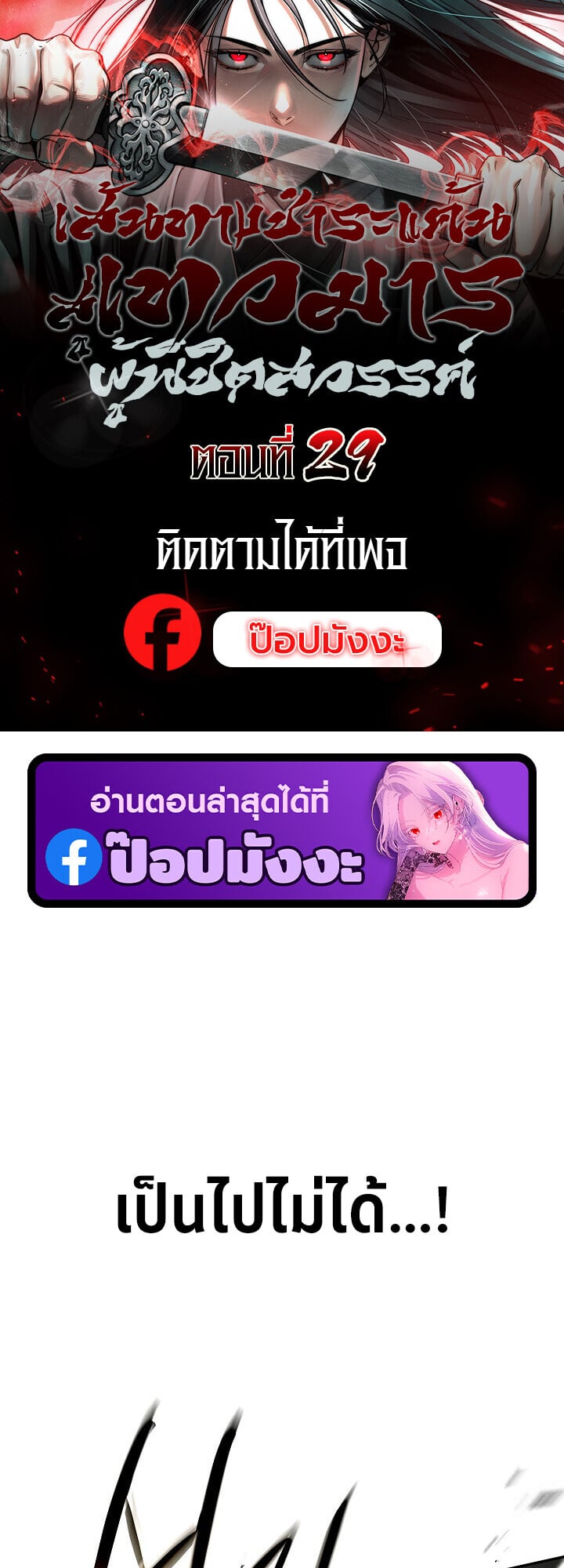 The Divine Demon ตอนที่ 29 1