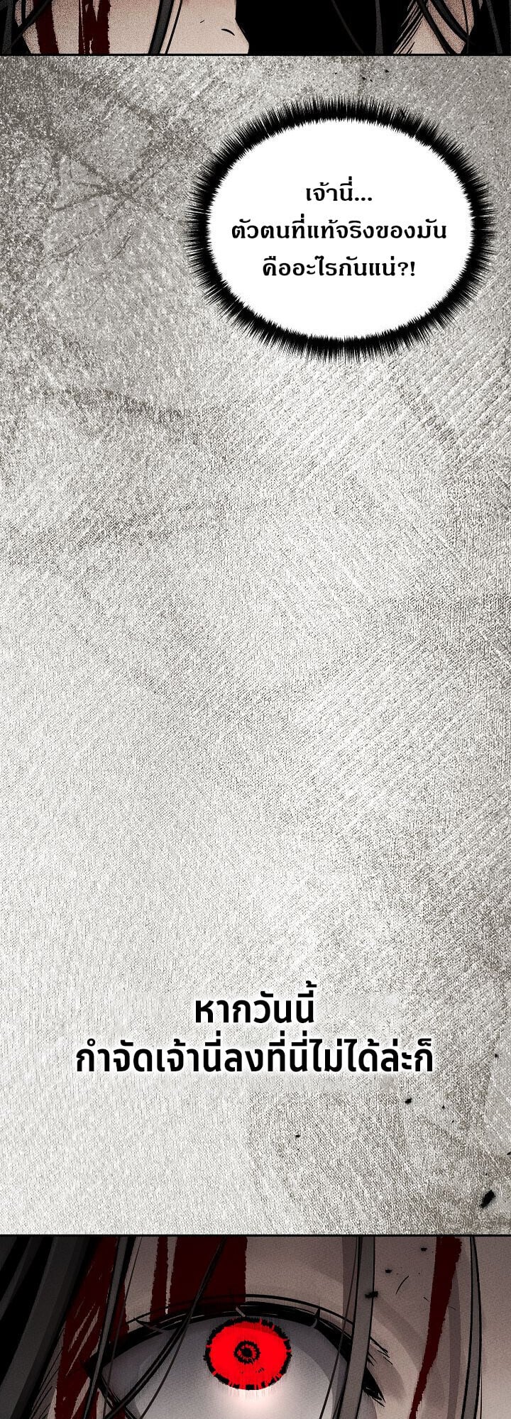 The Divine Demon ตอนที่ 29 28