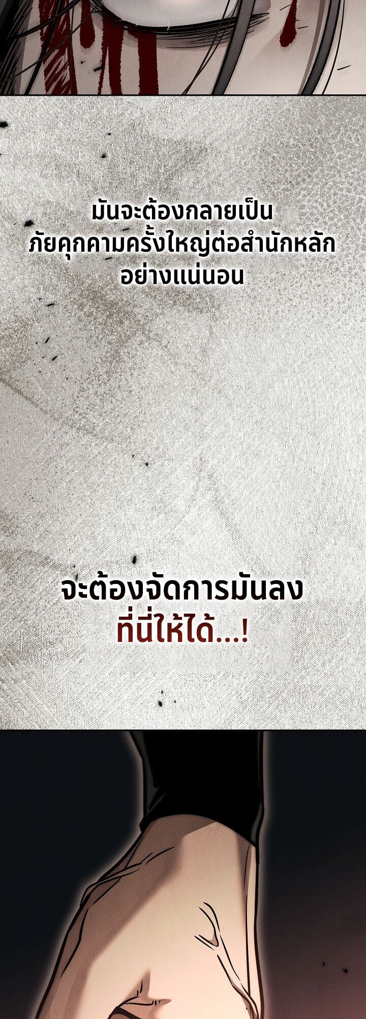 The Divine Demon ตอนที่ 29 29