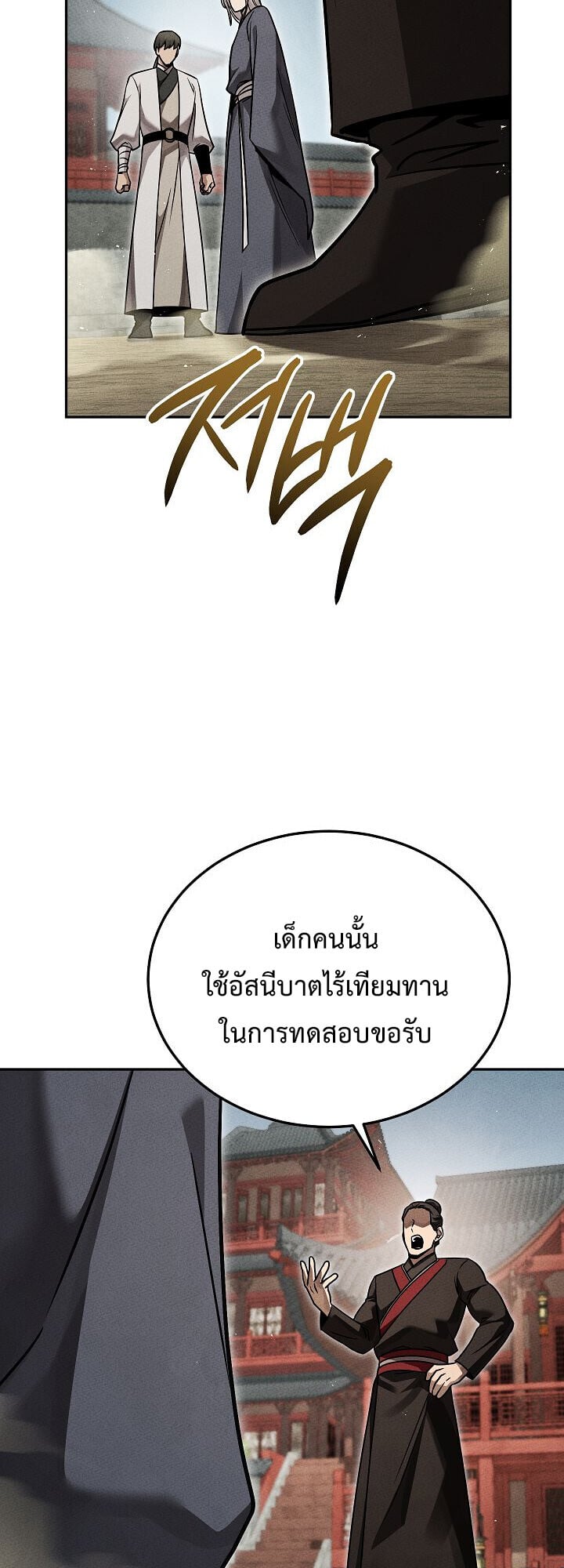 The Divine Demon ตอนที่ 29 38