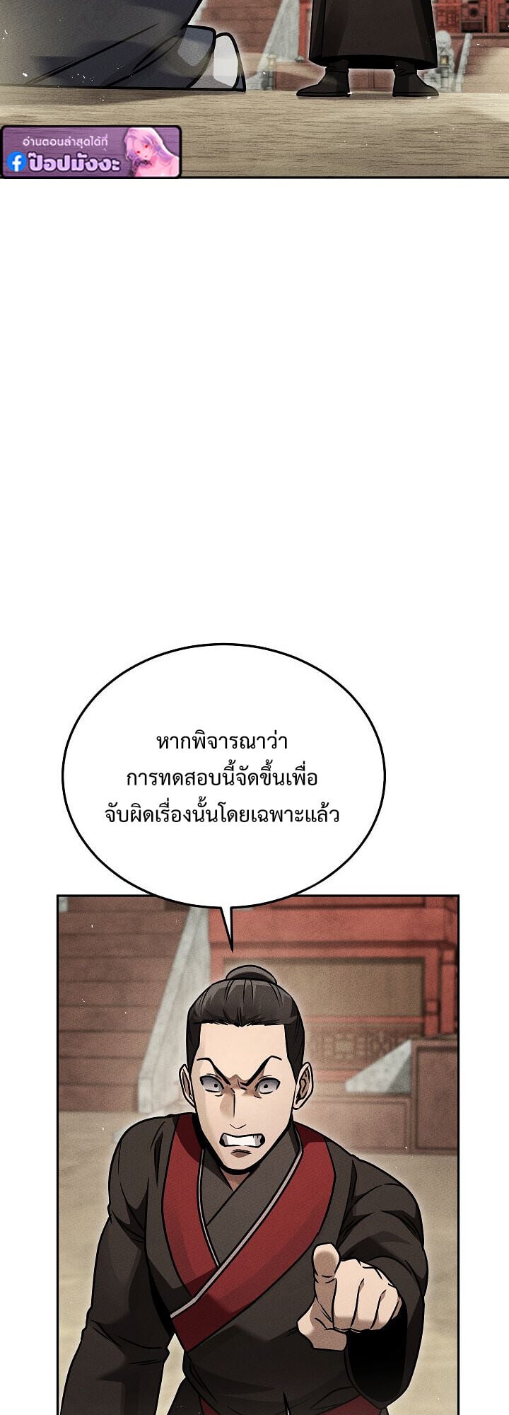 The Divine Demon ตอนที่ 29 39