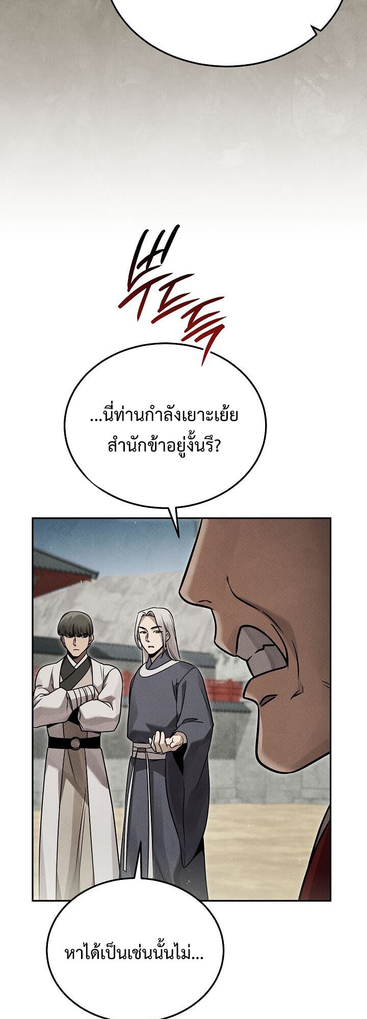 The Divine Demon ตอนที่ 29 43