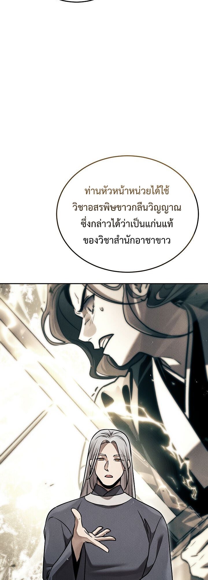 The Divine Demon ตอนที่ 29 44