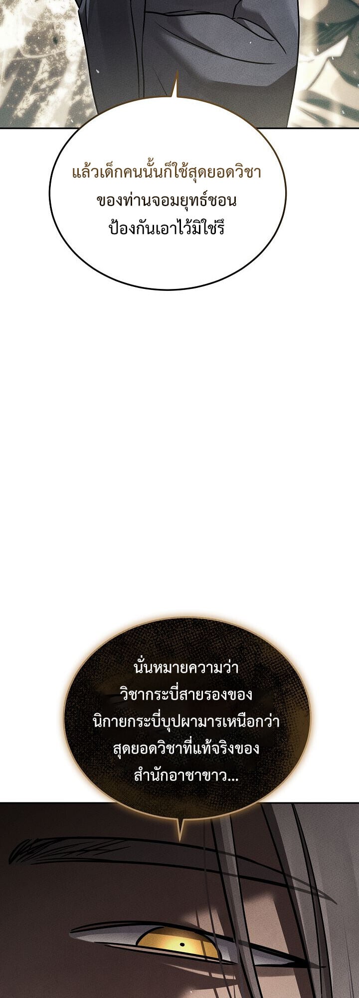 The Divine Demon ตอนที่ 29 45