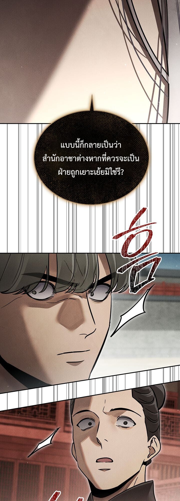 The Divine Demon ตอนที่ 29 46