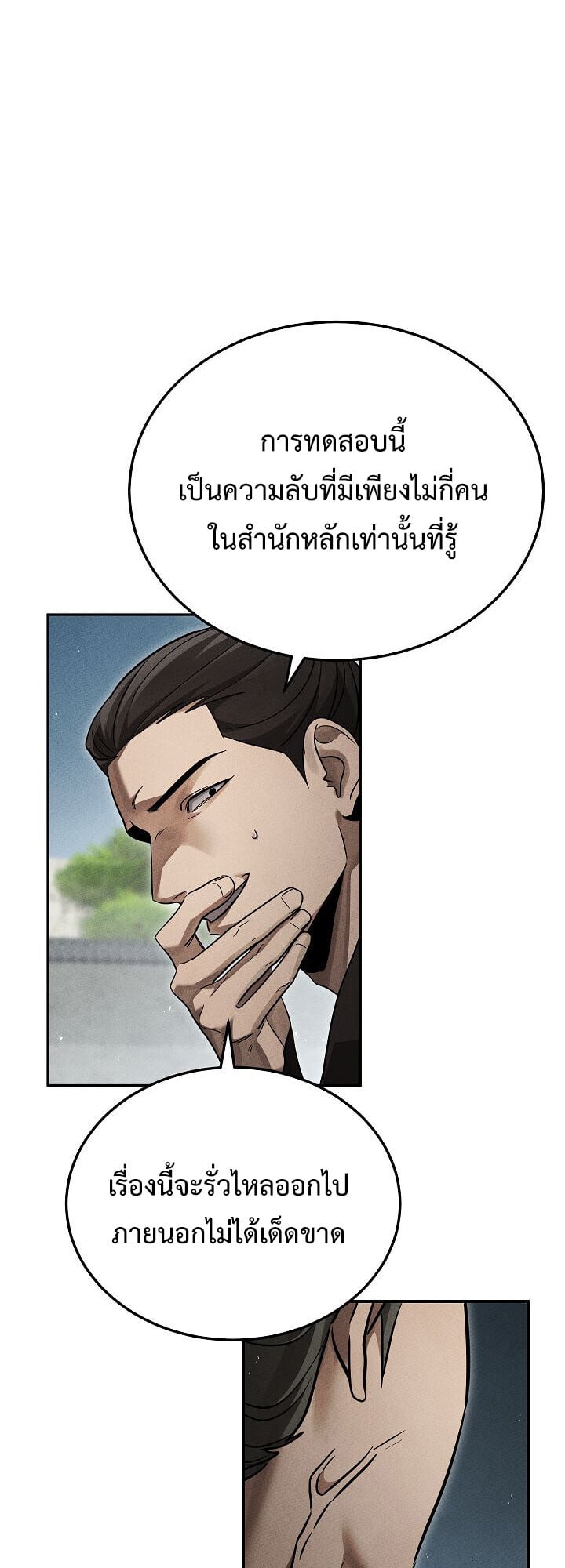 The Divine Demon ตอนที่ 29 48