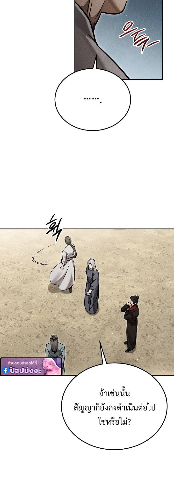 The Divine Demon ตอนที่ 29 49