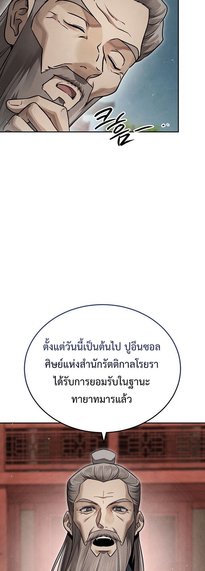 The Divine Demon ตอนที่ 29 51