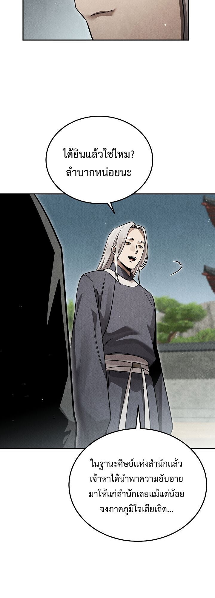 The Divine Demon ตอนที่ 29 53