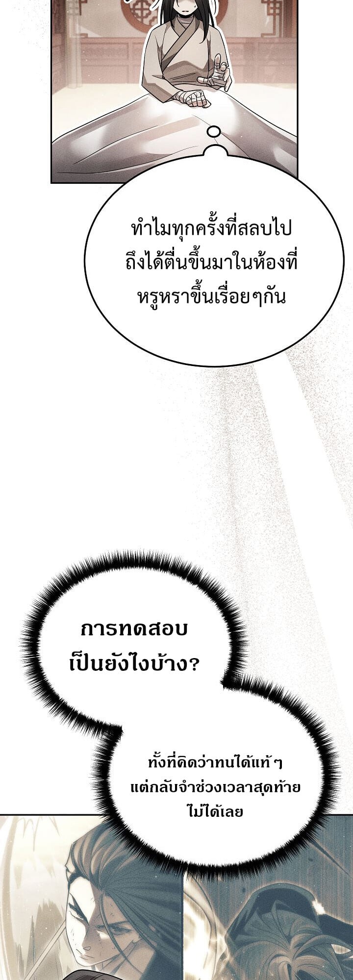 The Divine Demon ตอนที่ 29 63