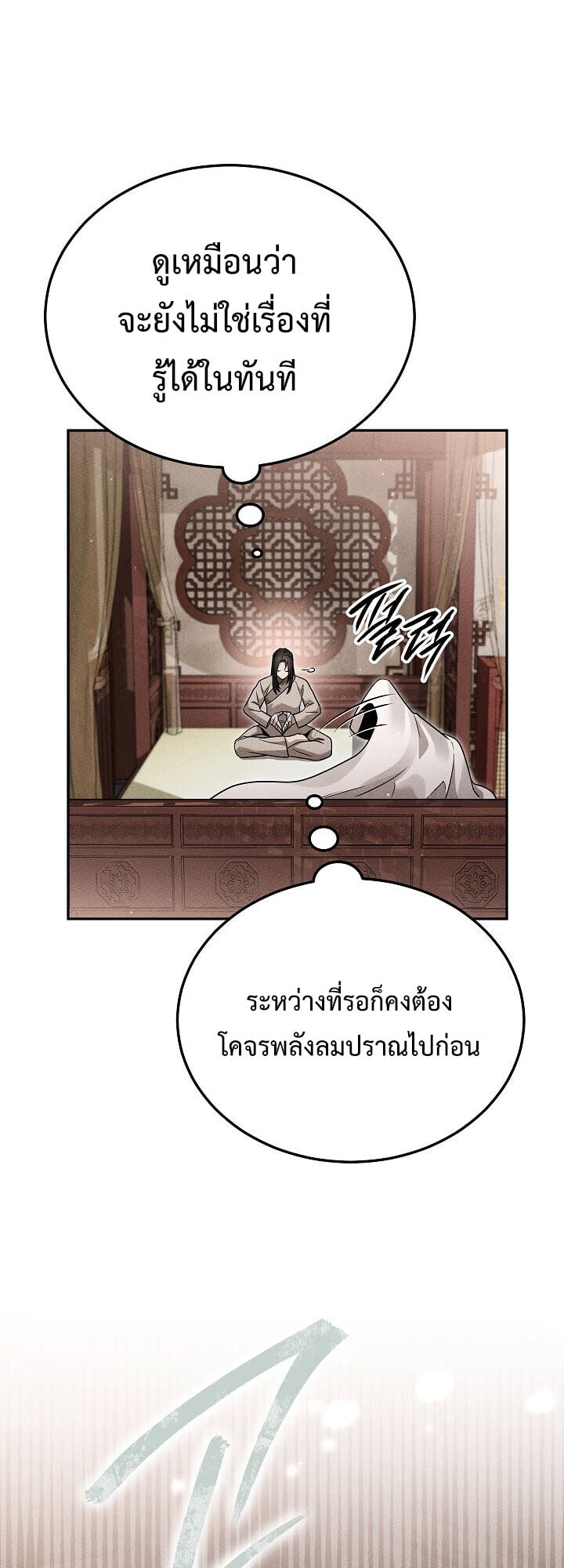 The Divine Demon ตอนที่ 29 66