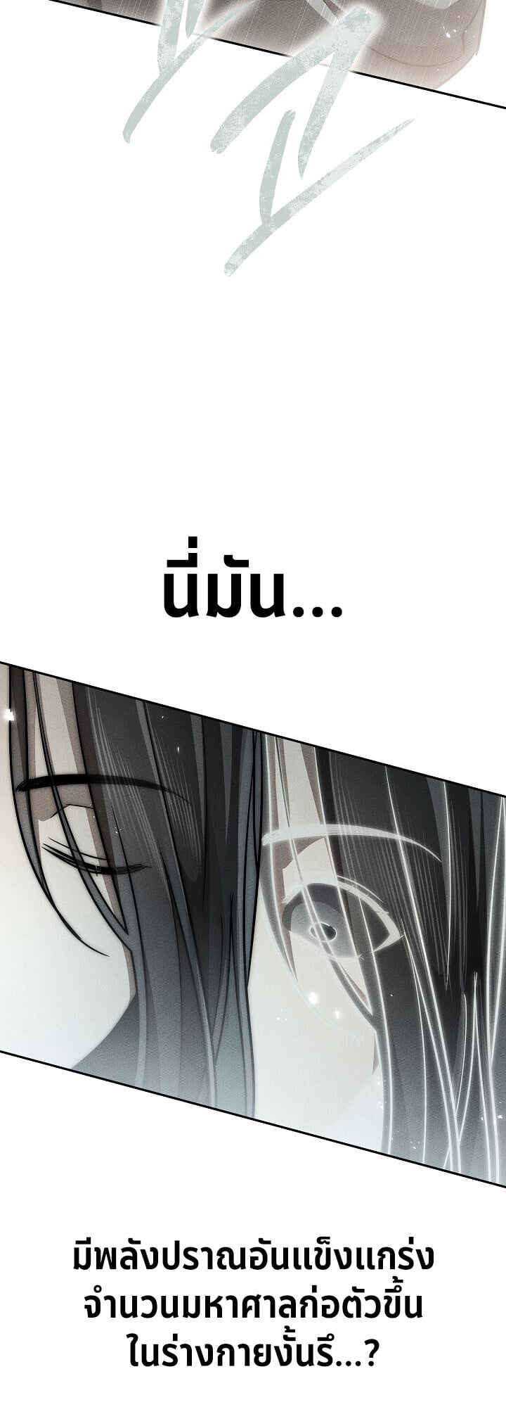 The Divine Demon ตอนที่ 29 68