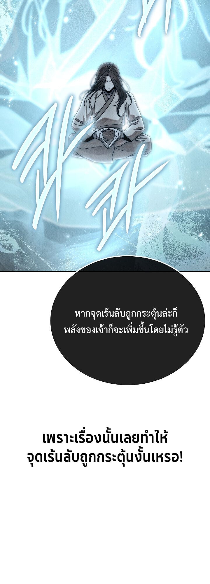 The Divine Demon ตอนที่ 29 72