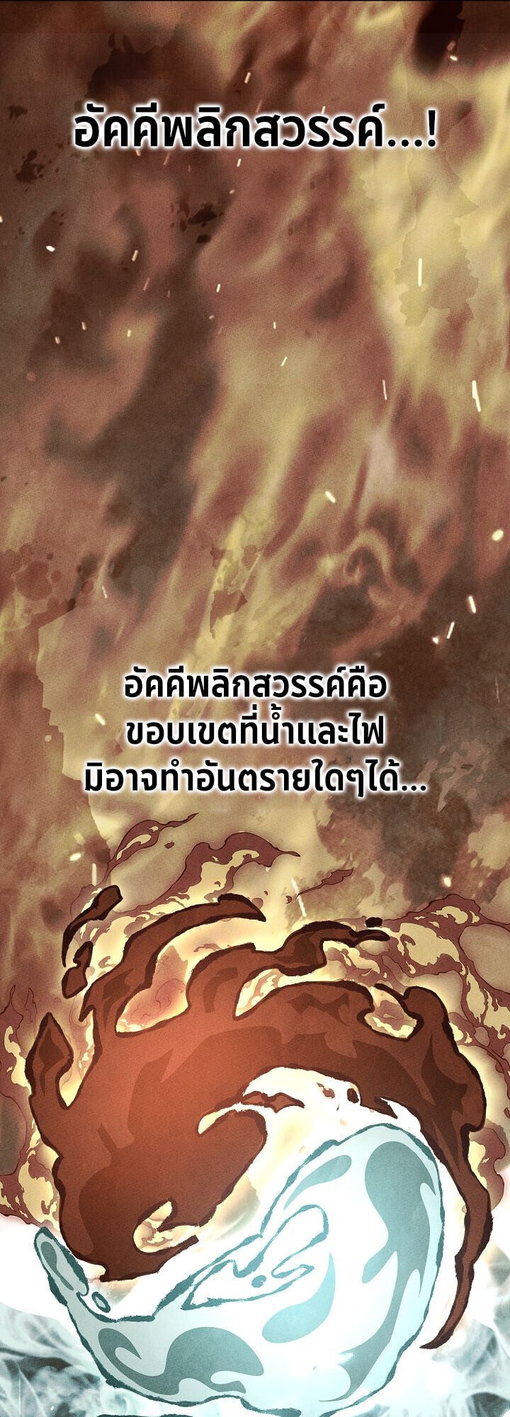 The Divine Demon ตอนที่ 29 75