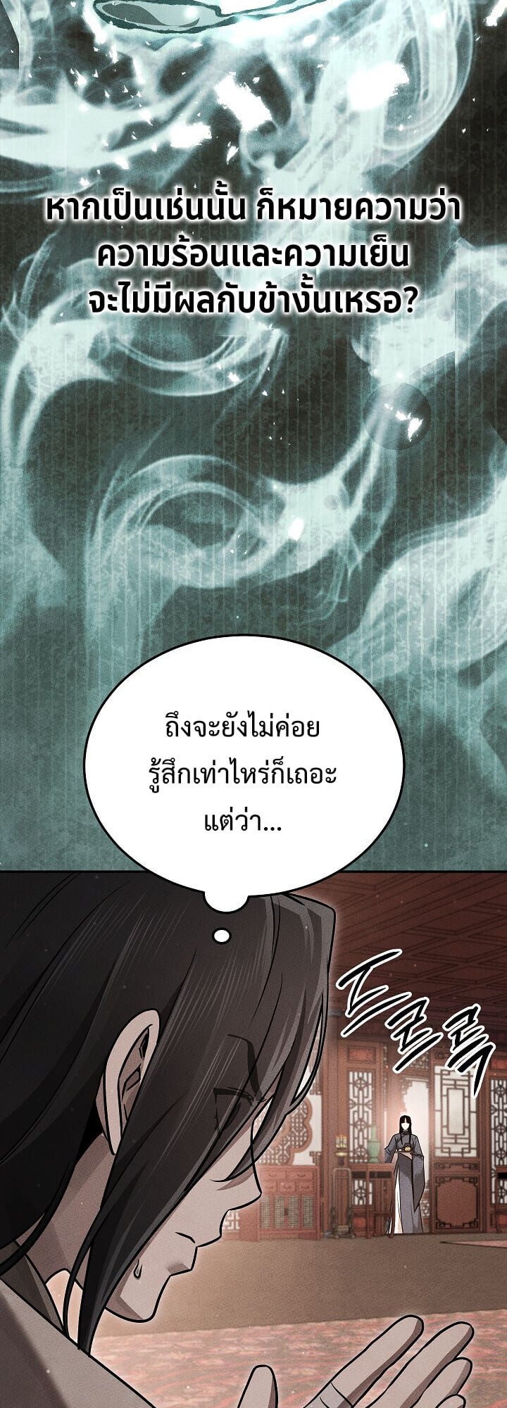 The Divine Demon ตอนที่ 29 76