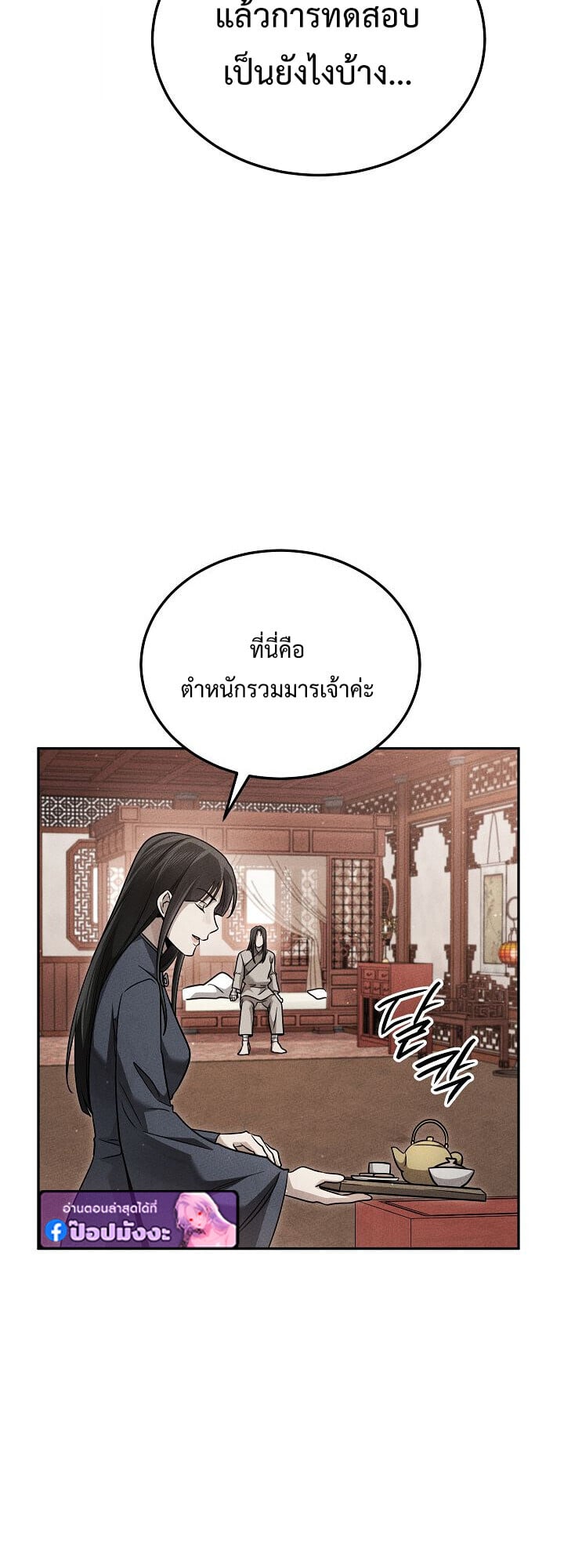 The Divine Demon ตอนที่ 29 79