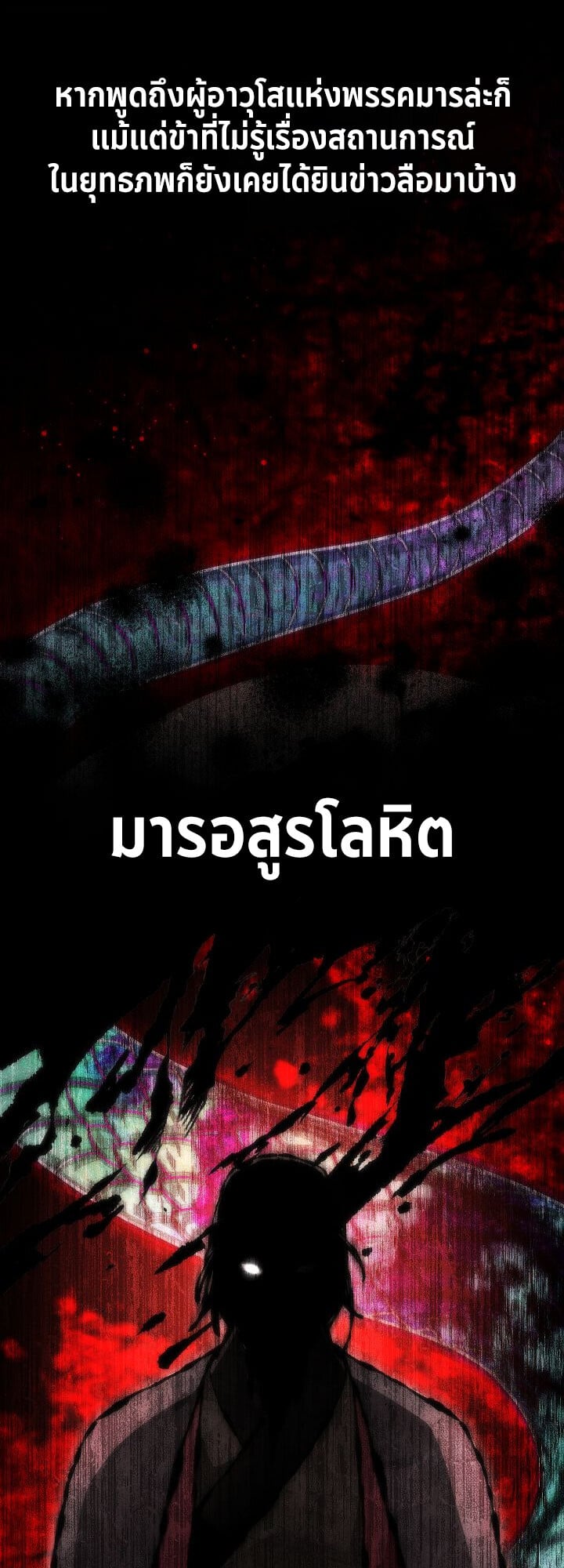 The Divine Demon ตอนที่ 29 82