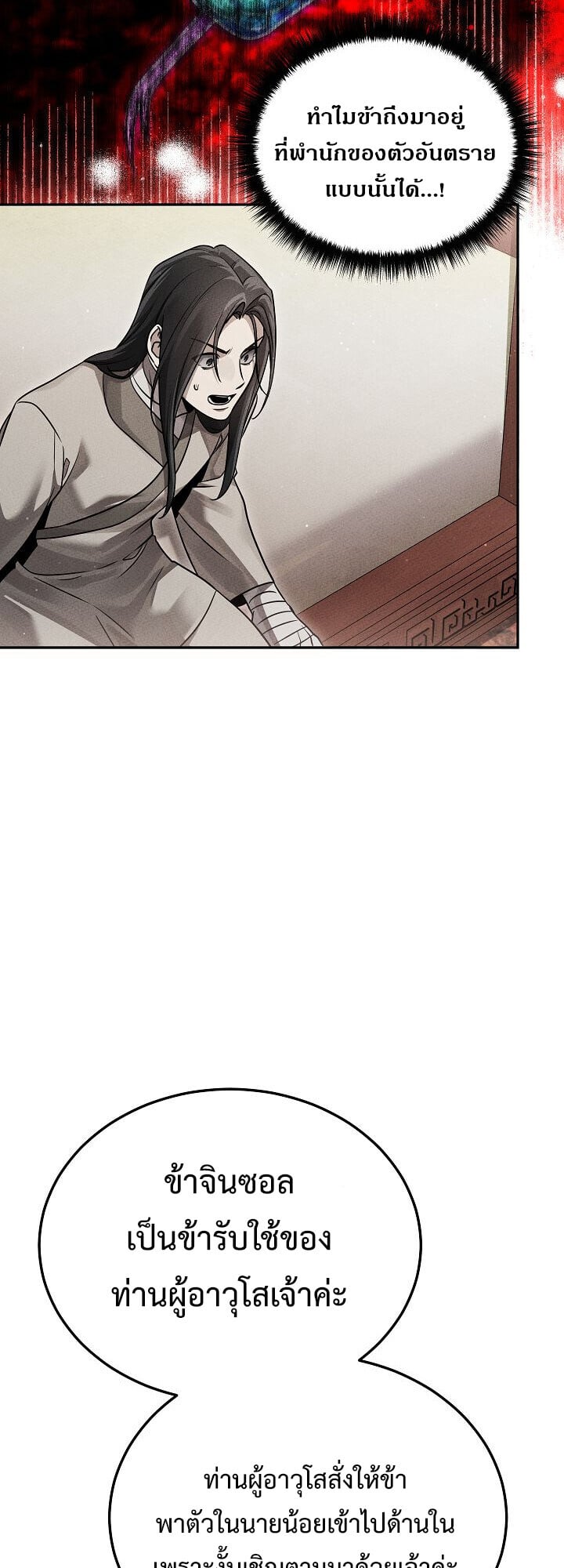 The Divine Demon ตอนที่ 29 84
