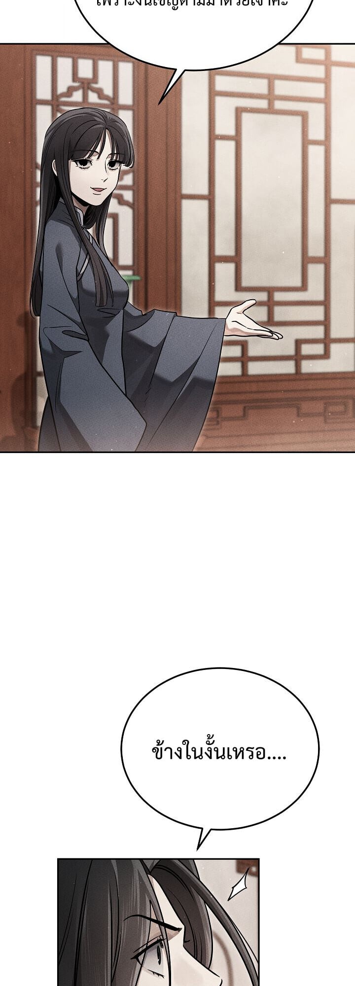 The Divine Demon ตอนที่ 29 85