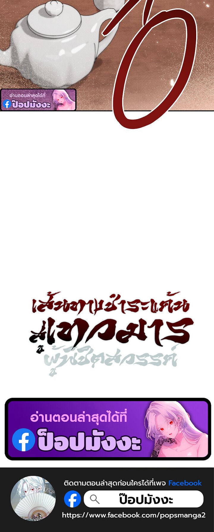 The Divine Demon ตอนที่ 29 88