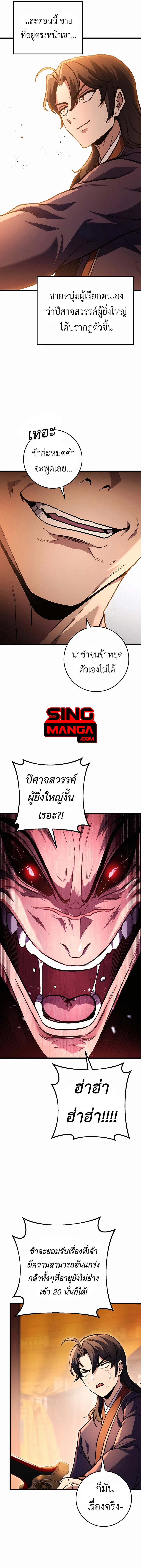 The Emperor’s Sword ตอนที่ 32 หน้า 10