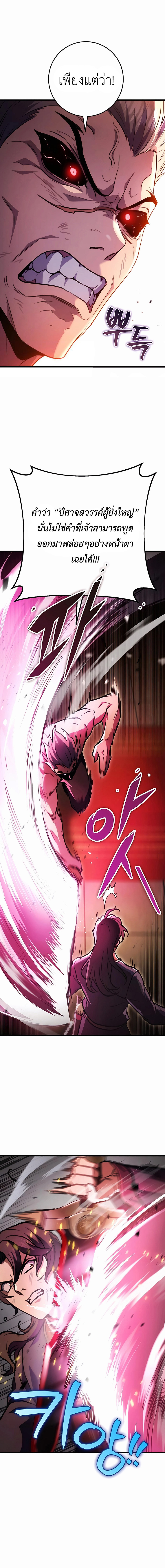 The Emperor’s Sword ตอนที่ 32 หน้า 11