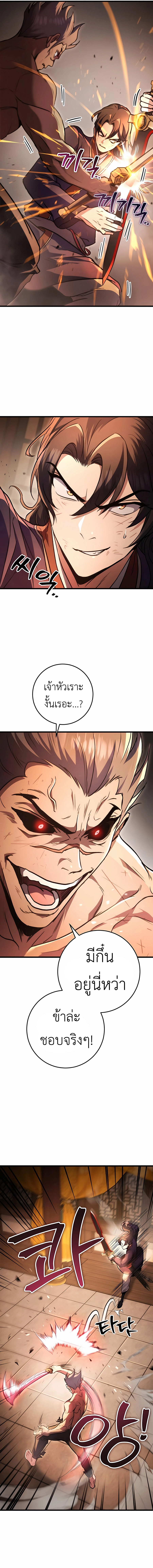 The Emperor’s Sword ตอนที่ 32 หน้า 12