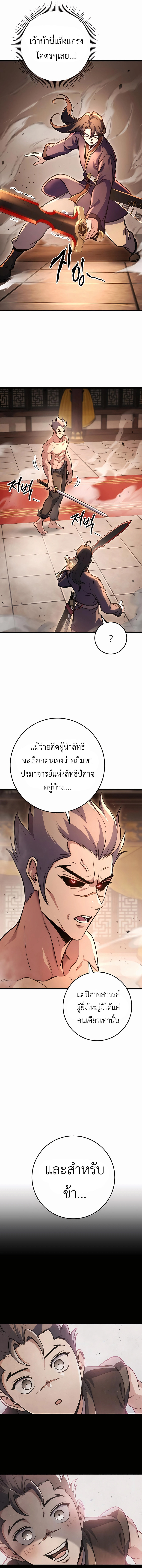 The Emperor’s Sword ตอนที่ 32 หน้า 13