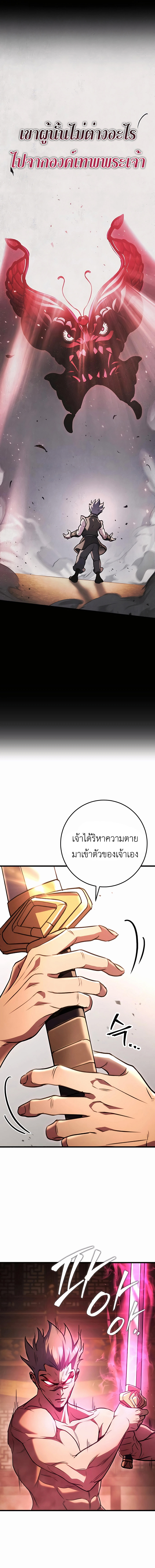 The Emperor’s Sword ตอนที่ 32 หน้า 14