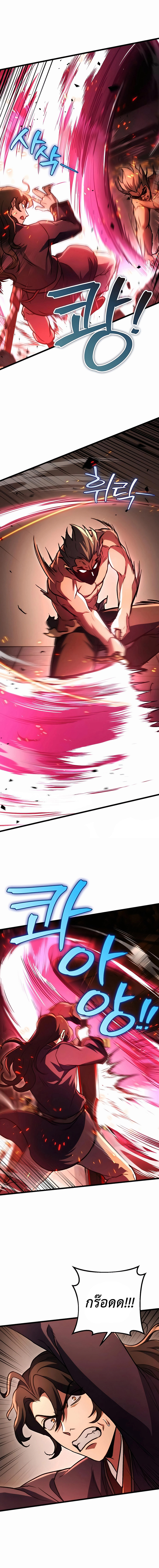 The Emperor’s Sword ตอนที่ 32 หน้า 17